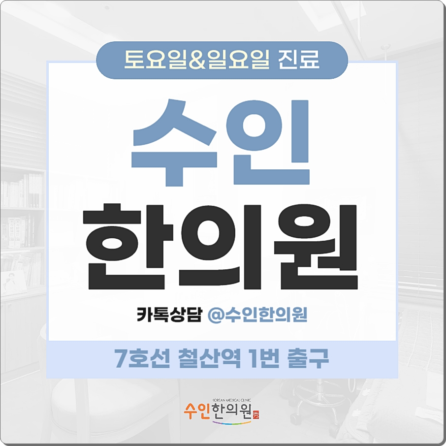 수인건강 이미지