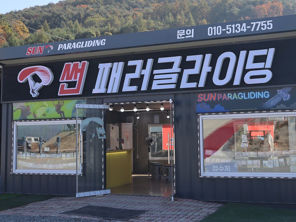 썬패러글라이딩 이미지