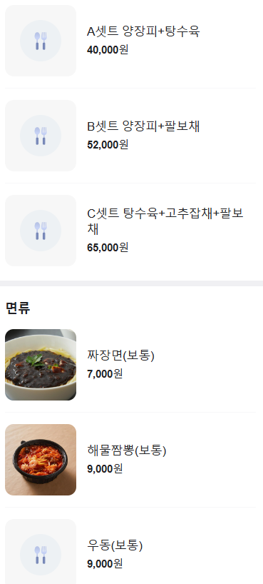 청화반점 이미지