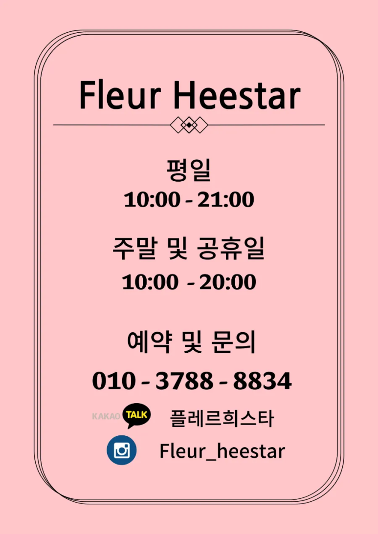 플레르희스타 이미지