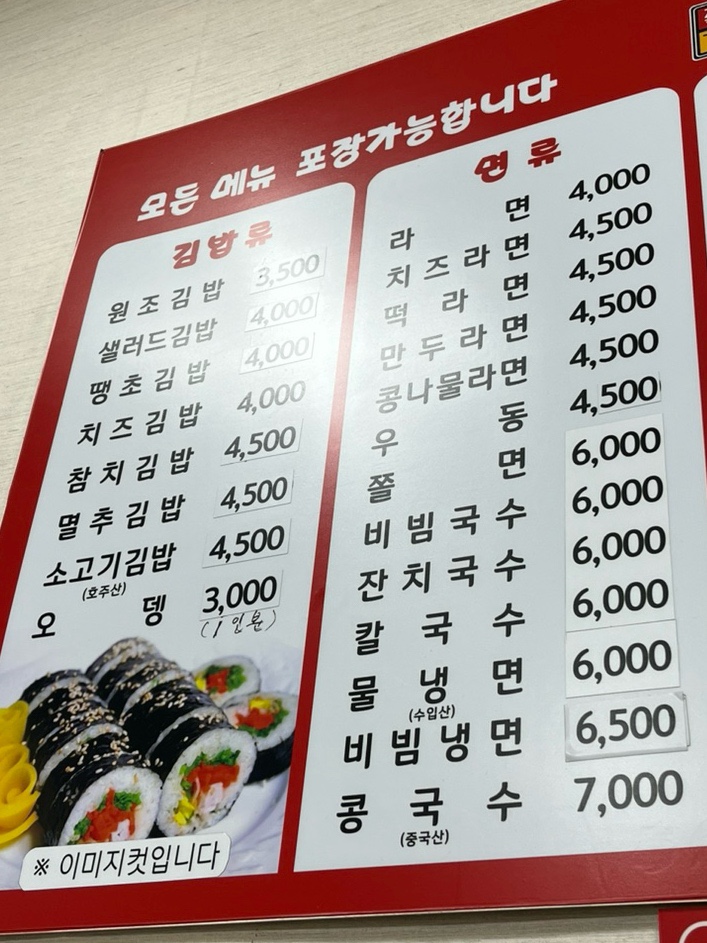 김밥왕국 사진 2