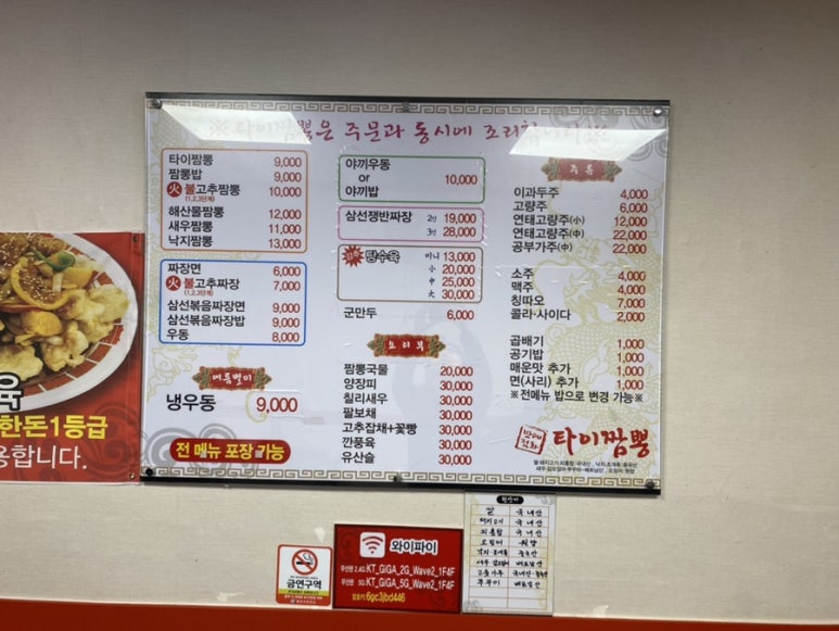타이짬뽕 영천금호점 이미지