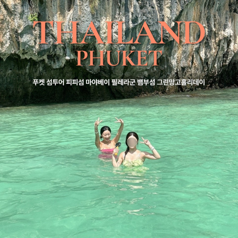 그린망고 홀리데이 이미지