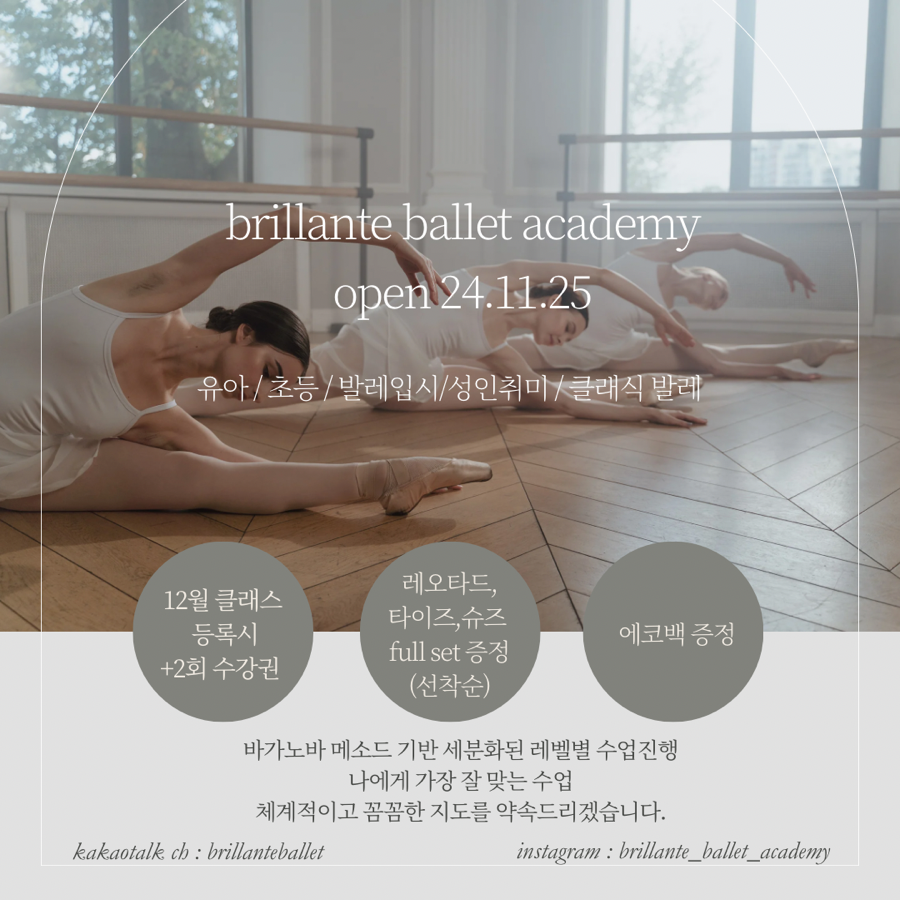 브리앙뜨발레학원 이미지