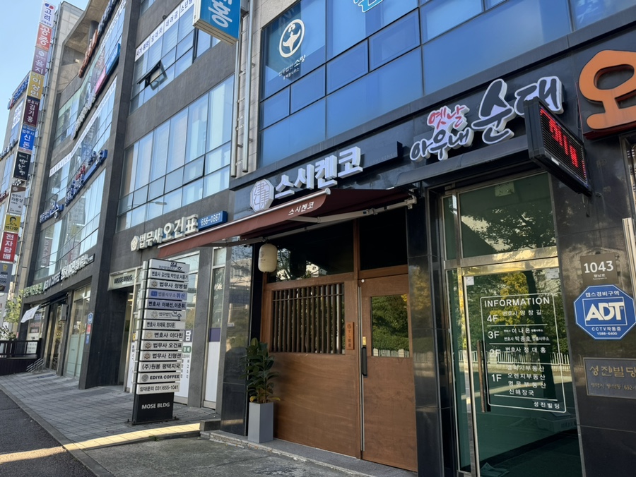 스시켄코 이미지