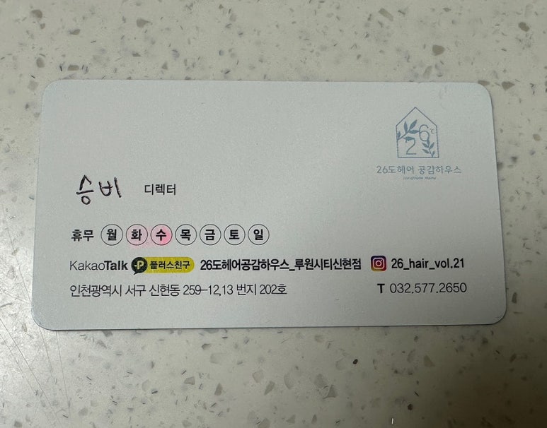 26도헤어루원시티신현점 이미지