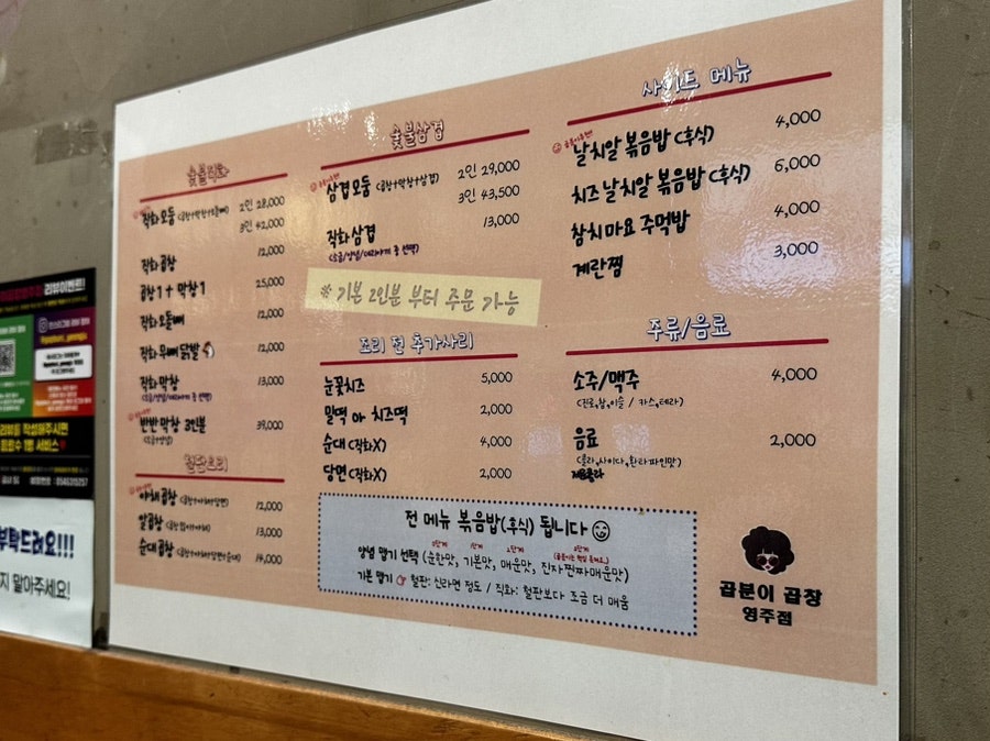 곱분이곱창영주점 이미지