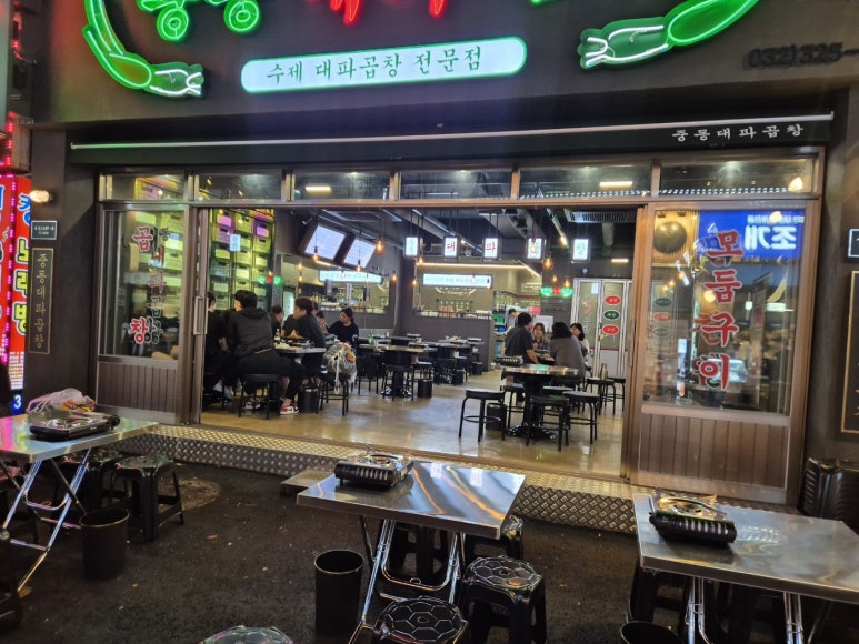 중동대파곱창 이미지
