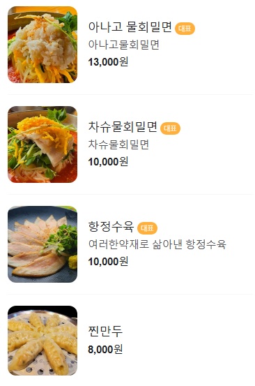 송포바다밀면 이미지