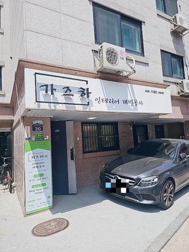 가즈하의인테리어개별공사 이미지