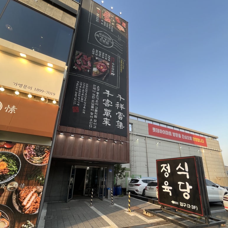 도담도담정육식당 이미지