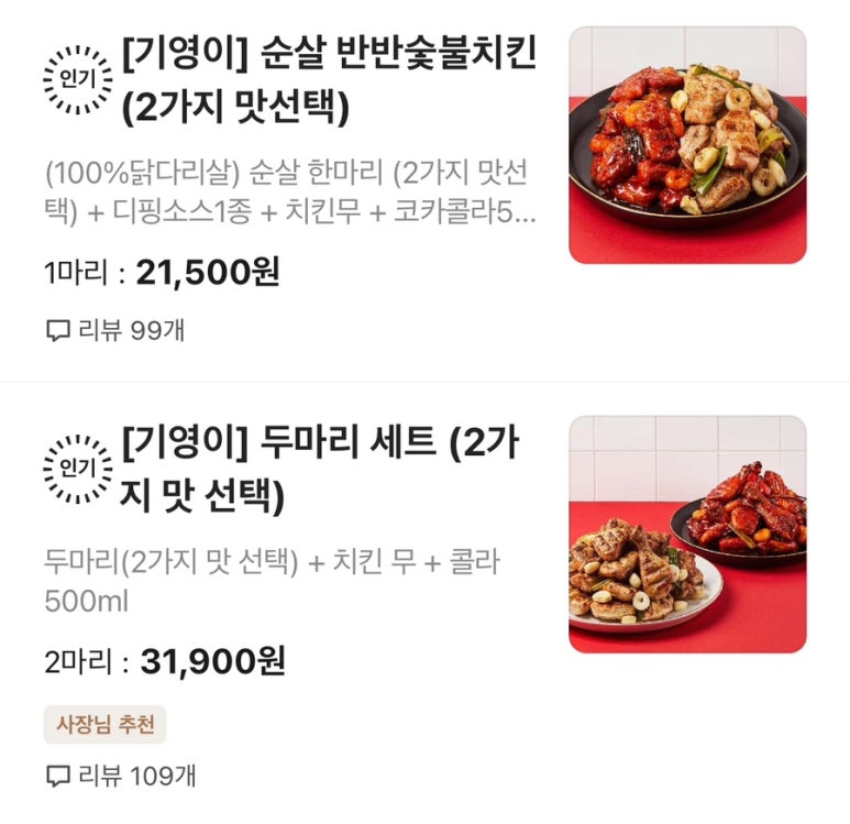 기영이숯불두마리치킨양산웅상점 이미지