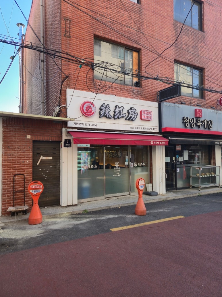 라홍방 미아역점 이미지
