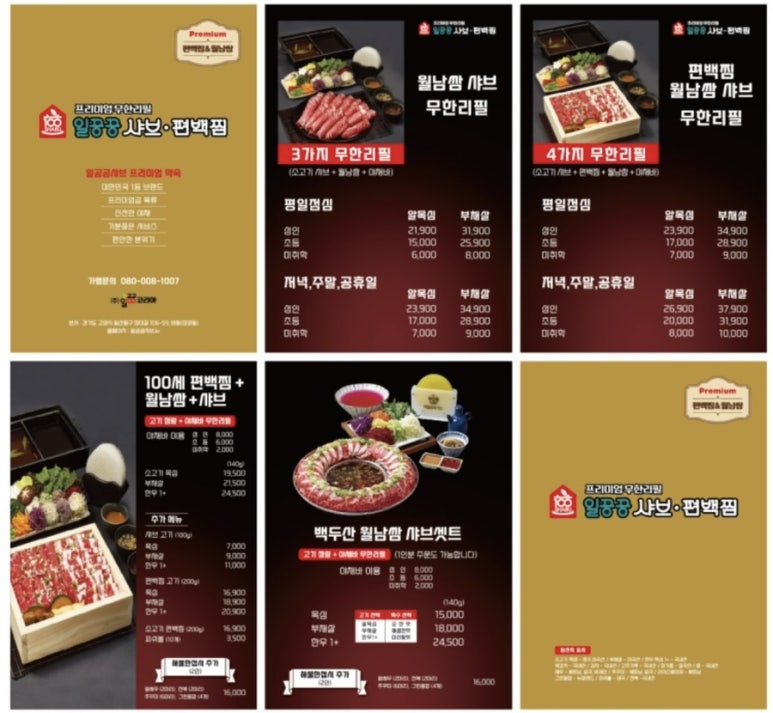 일공공샤브 산내점 이미지