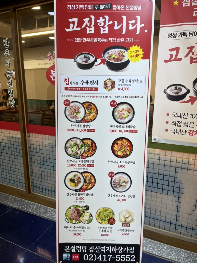 본설렁탕 잠실역지하상가점 사진 4