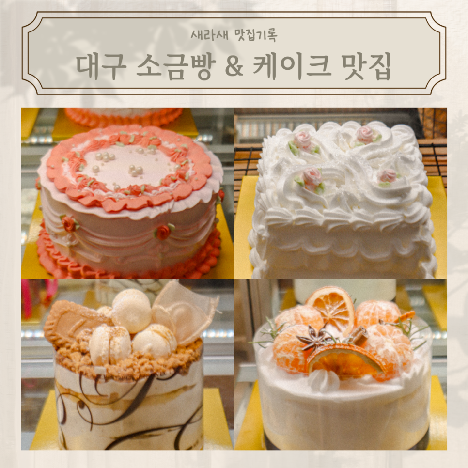 케익타운제과 이미지
