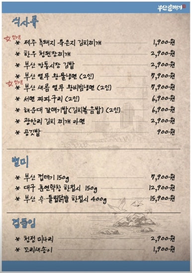 부산갈메기 이미지
