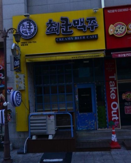 최군맥주 부평1호점 대표 사진