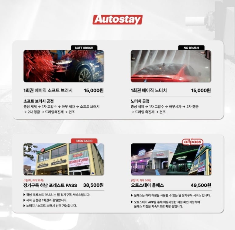 오토스테이 이미지