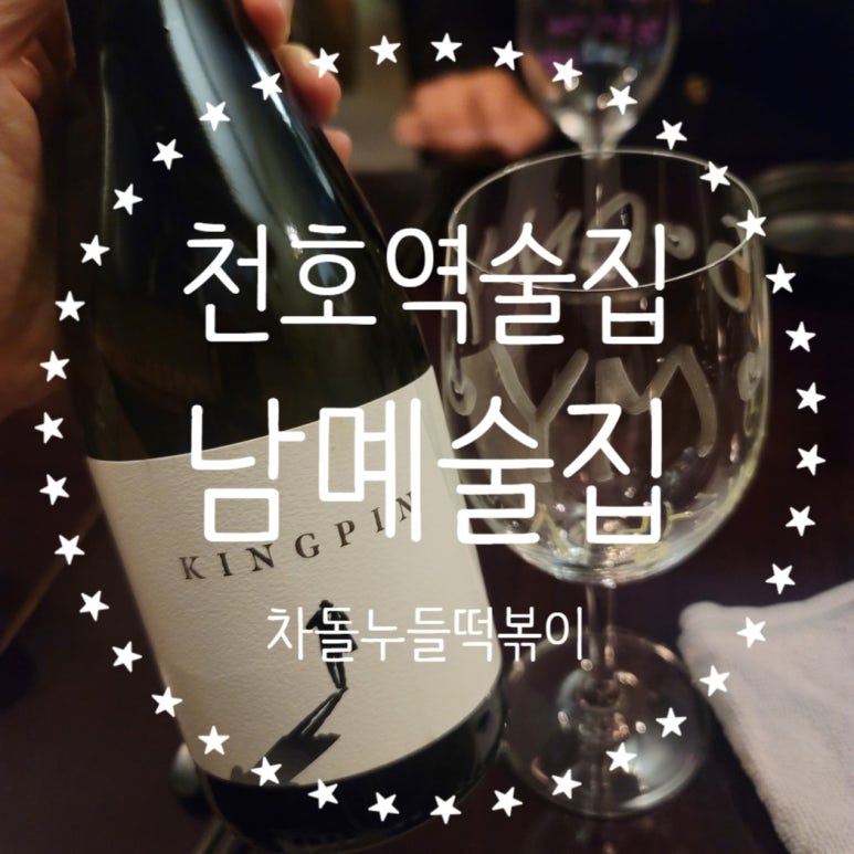 남몌술집 이미지