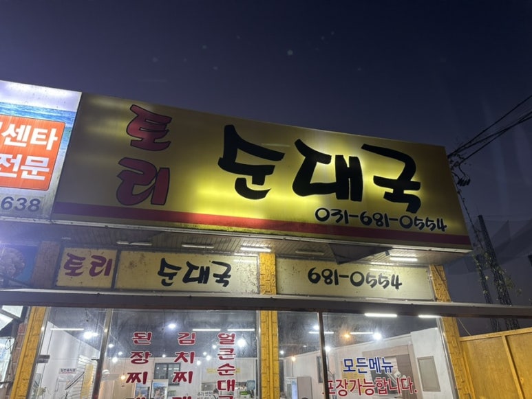 토리순대국 이미지