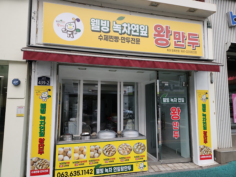 웰빙 녹차연잎 왕만두 이미지