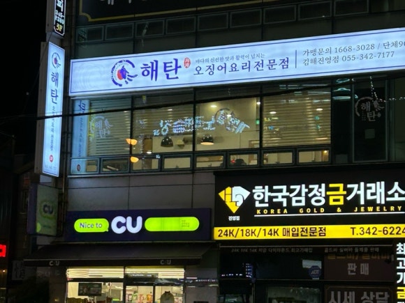 해탄 김해진영점 이미지