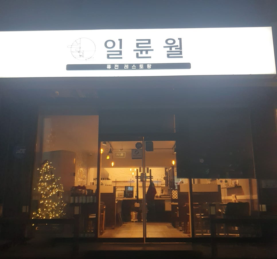 일륜월 이미지