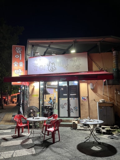 대구참숯막창 이미지