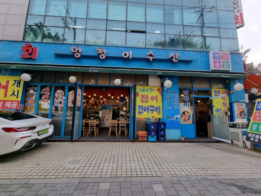 멍청이수산 이미지