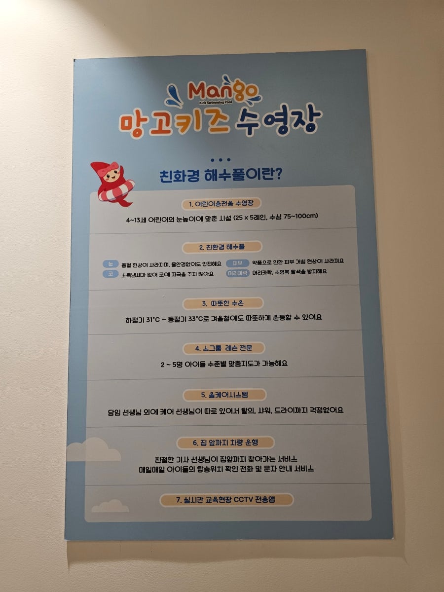 양산 성인 수영 강습 추천: 망고키즈수영장 소수정예 레슨 — 사진 10