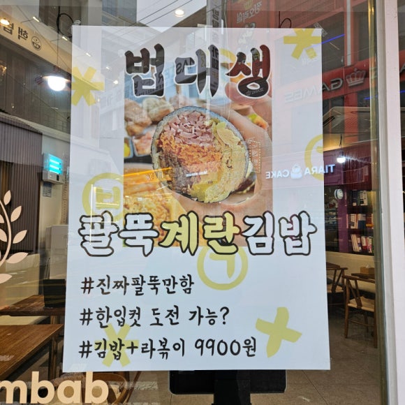 더맛있는김밥 이미지