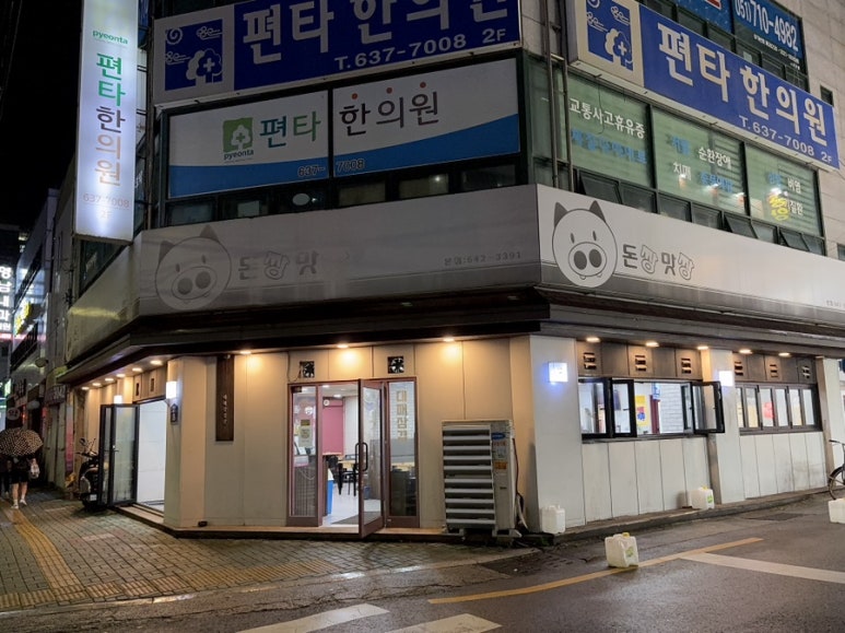 돈짱맛짱2 이미지