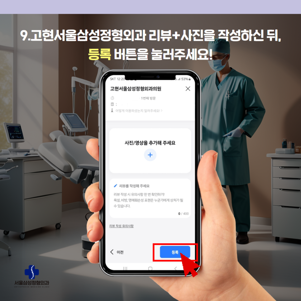 고현서울삼성정형외과의원 이미지