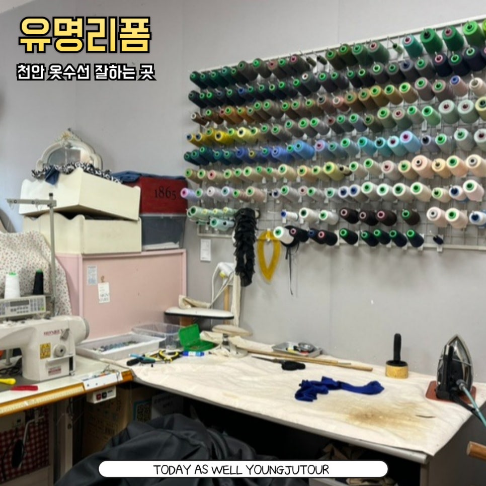 유명리폼유미의상실 매장 사진