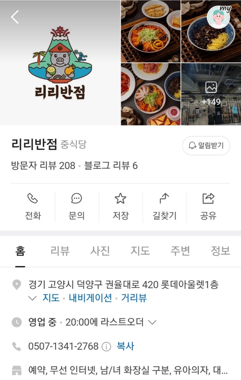리리반점 이미지