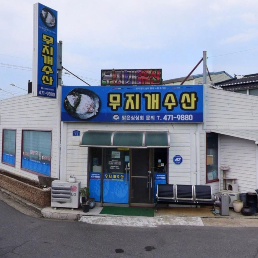 무지개수산 이미지