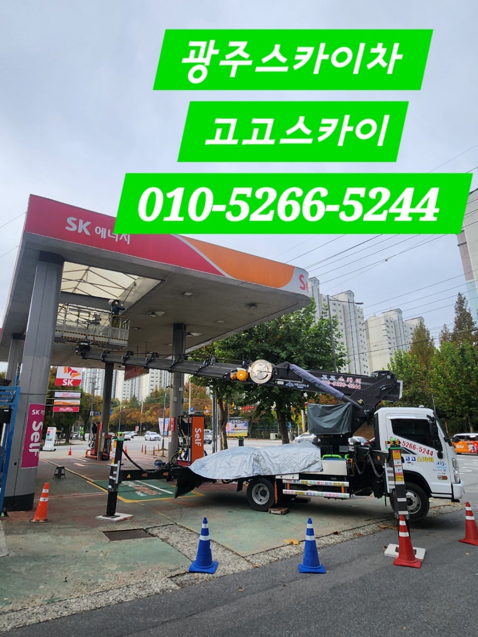 고고주유소 이미지