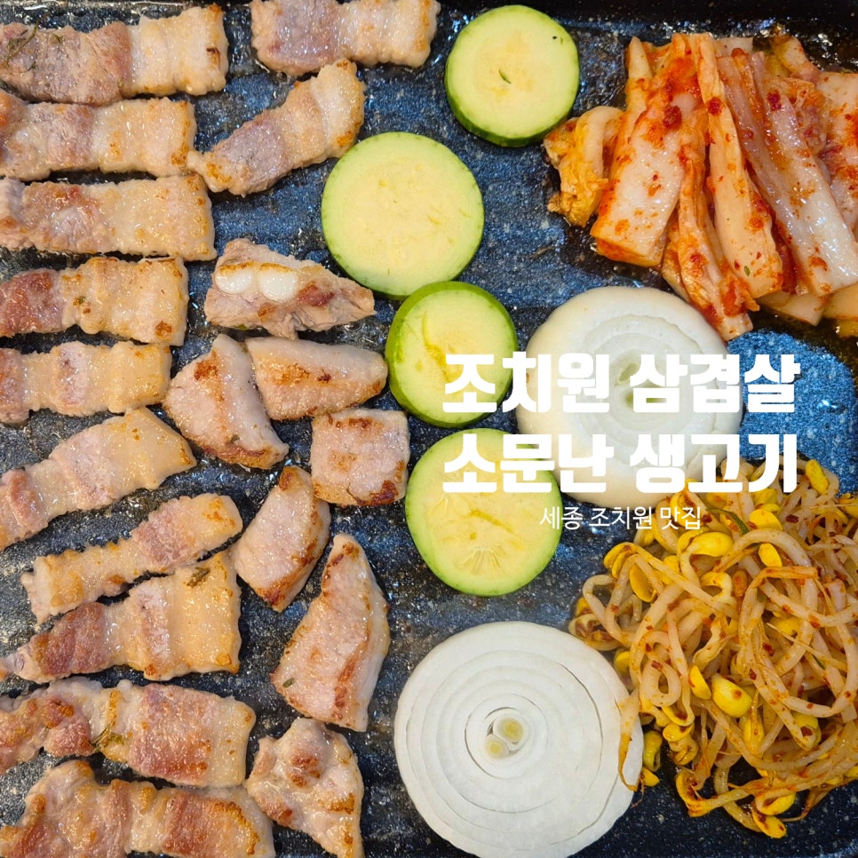 소문난생고기 이미지