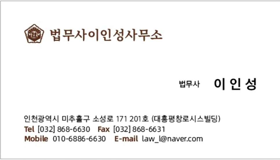 법무사이인성사무소 이미지
