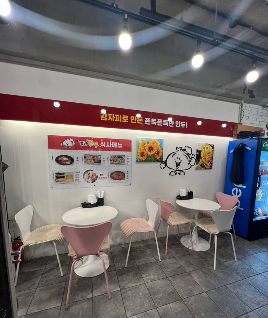 별난만두대방점 이미지