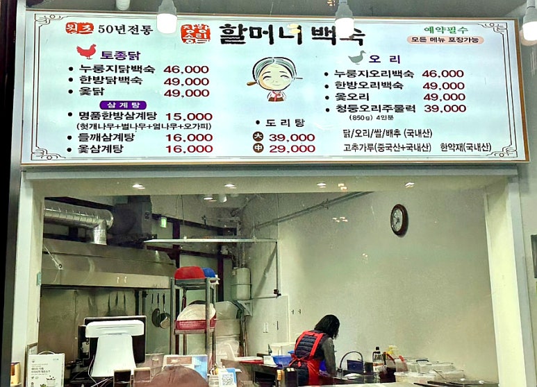 장항송림할머니백숙 이미지