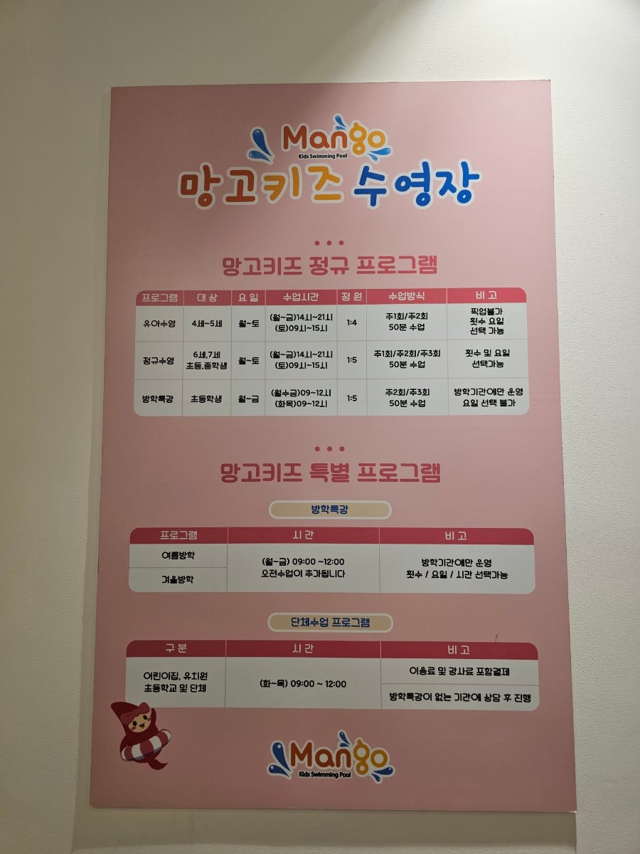 양산 성인 수영 강습 추천: 망고키즈수영장 소수정예 레슨 — 사진 9
