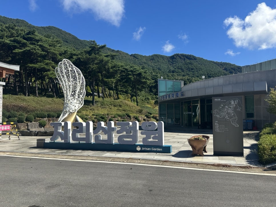지리산정원 유아숲체험원 이미지
