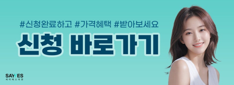 세이예스의원 이미지