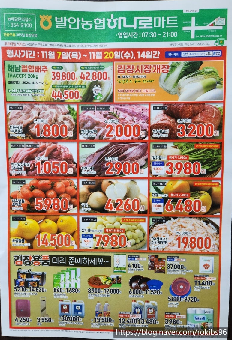 발안농업협동조합 하나로마트 이미지