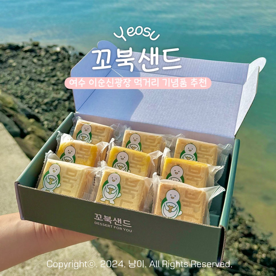 꼬북샌드여수 이미지
