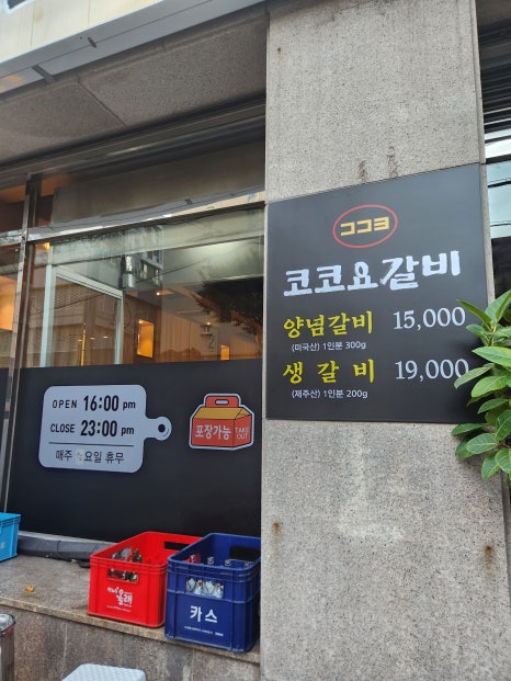 코코요갈비 이미지
