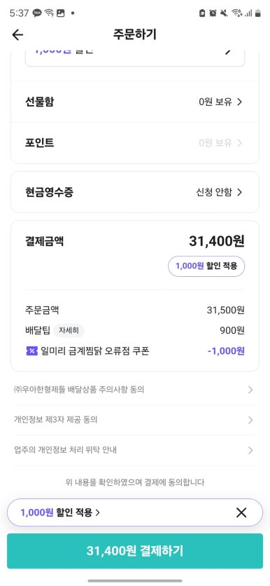 일미리금계찜닭오류점 이미지
