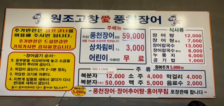 고창애풍천장어 이미지